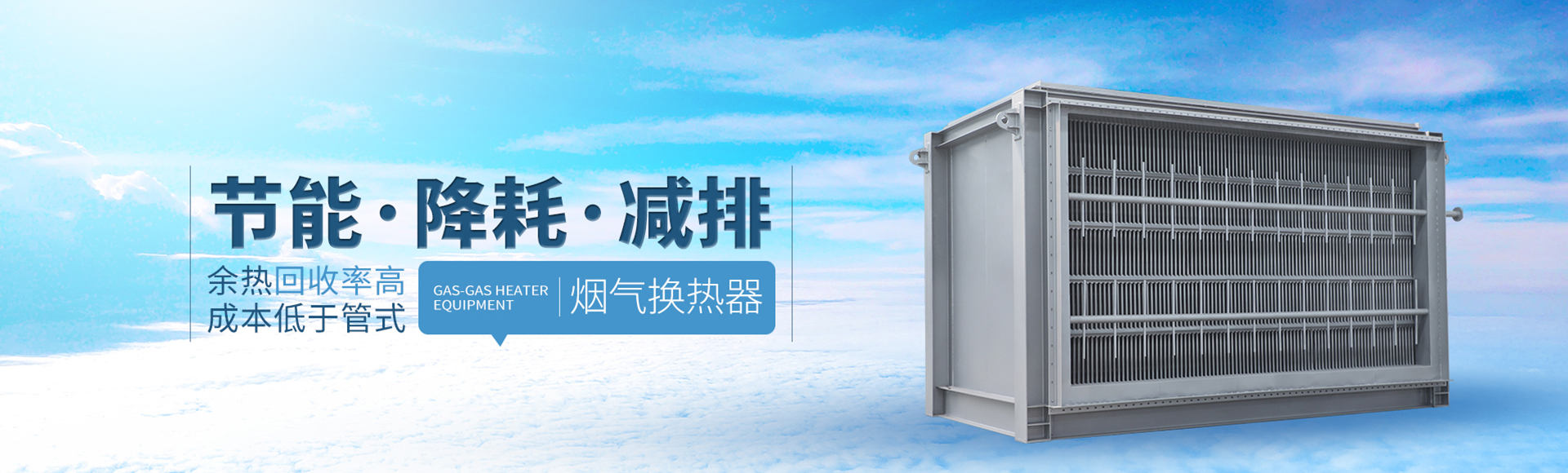 余熱回收設(shè)備優(yōu)勢